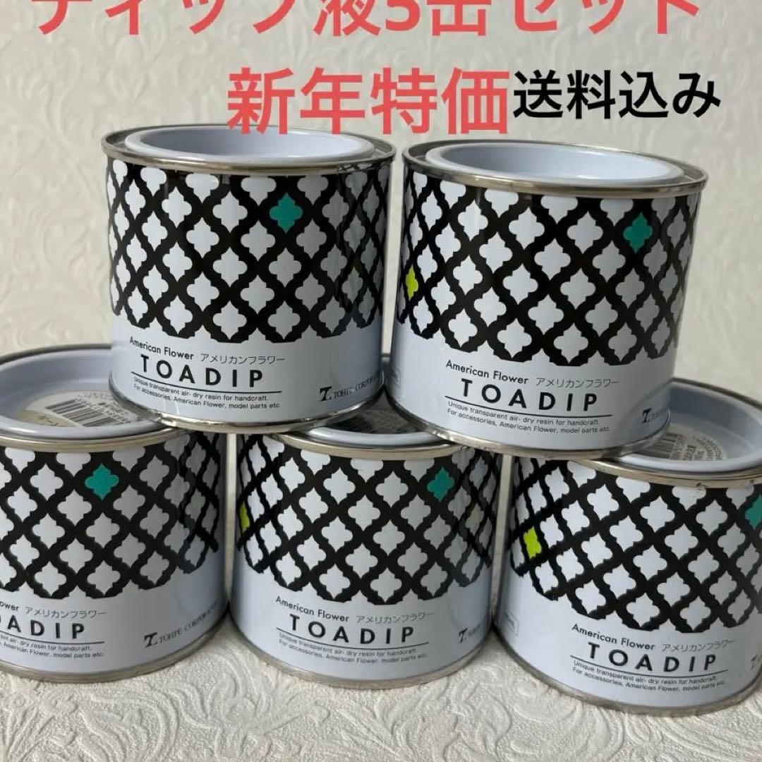 ②ディップ液5缶まとめて　ディップアート材料