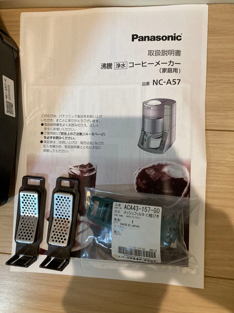 Panasonic NC-A57 沸騰浄水コーヒーメーカー