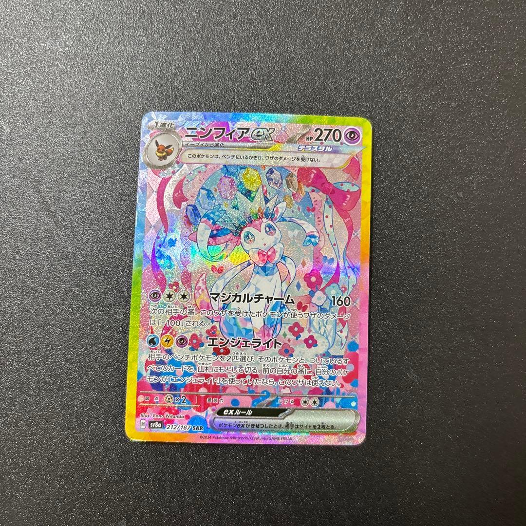 ニンフィアex sar