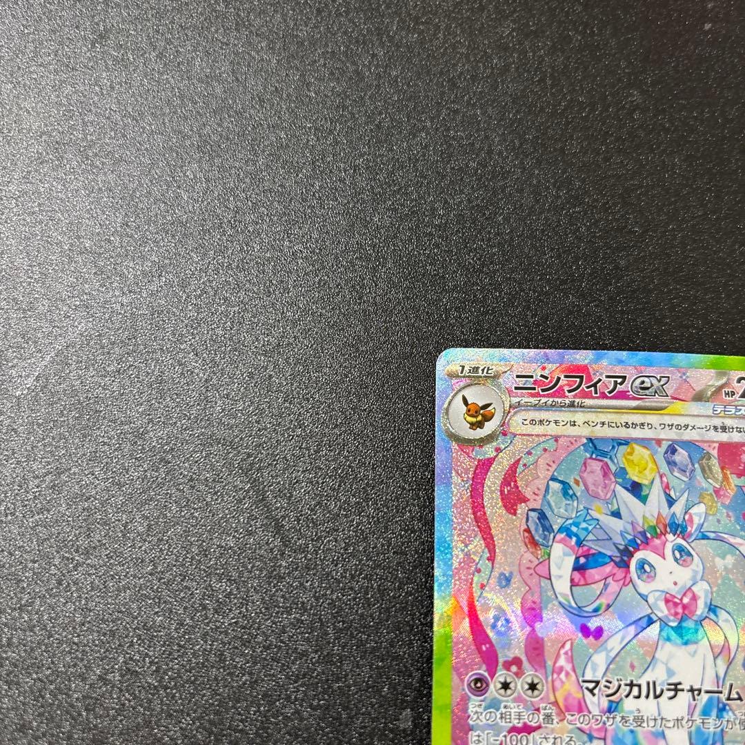 ニンフィアex sar