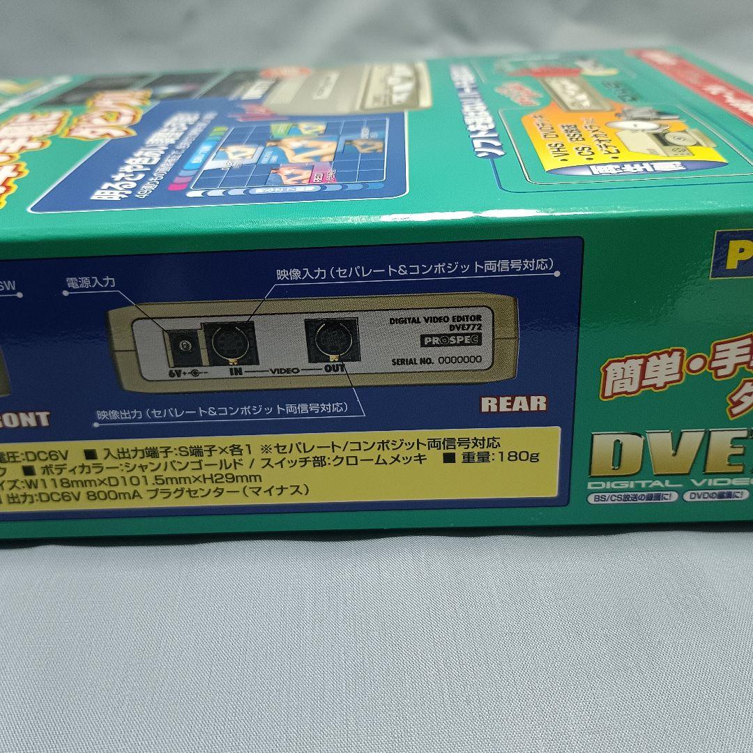 新品★プロスペック デジタルビデオ編集機DVE772 PROSPECダビング