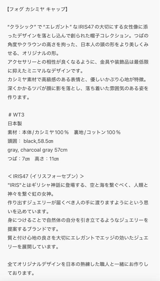 イリスフォーセブン カシミヤキャップ