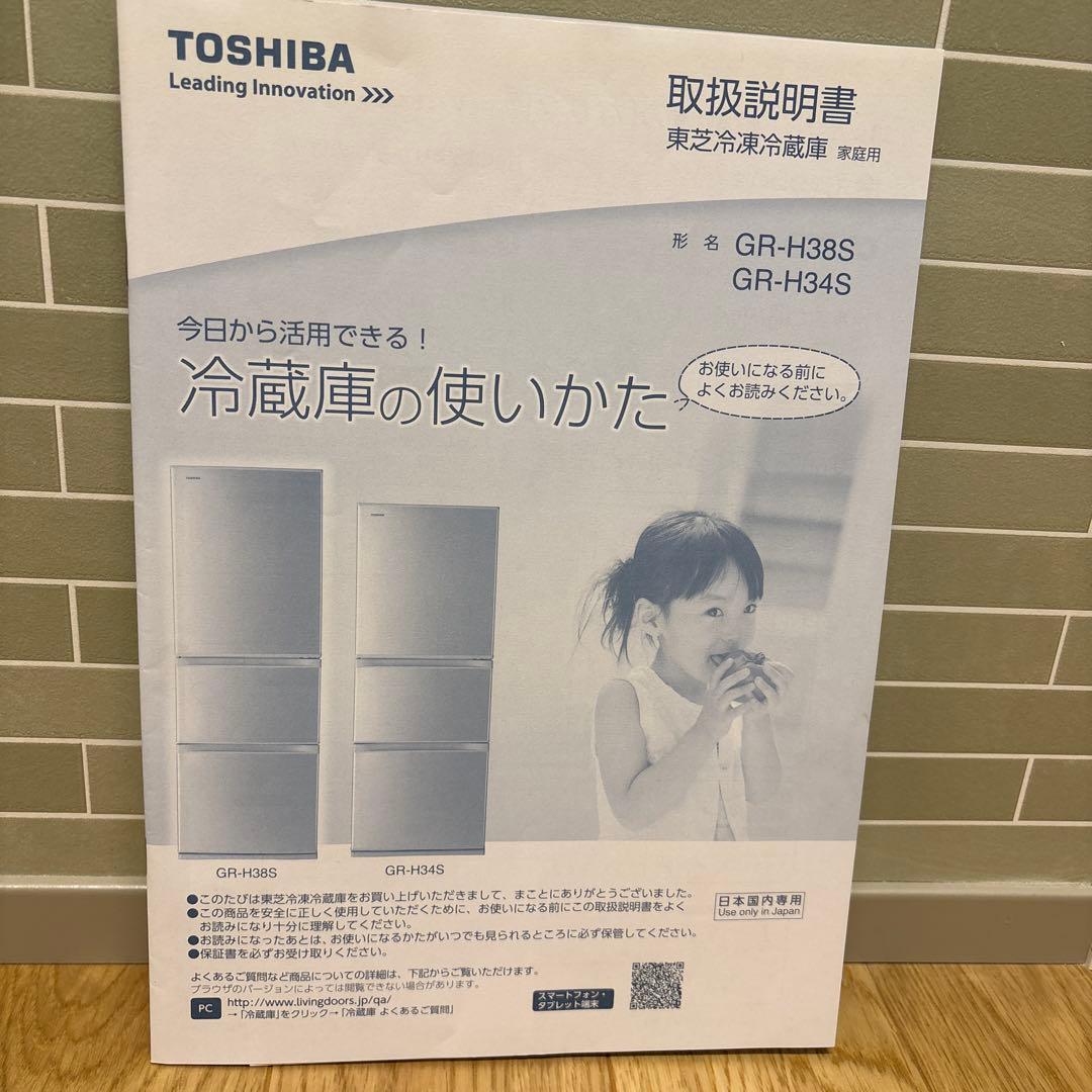 【koh】TOSHIBA 冷蔵庫 2017年製 363L