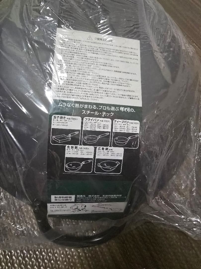 堺刀司　焦げ付きにくいスチールテック中華鍋 33cm