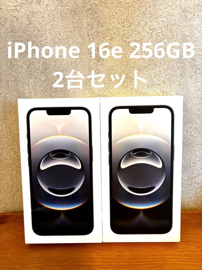 Apple iPhone 16e 256GB ブラック 2台セット