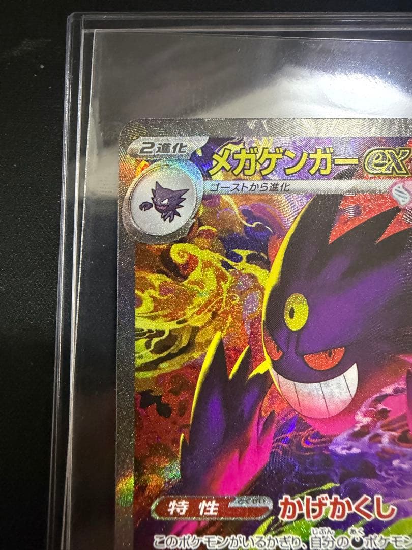 メガゲンガーex 240/193 SAR