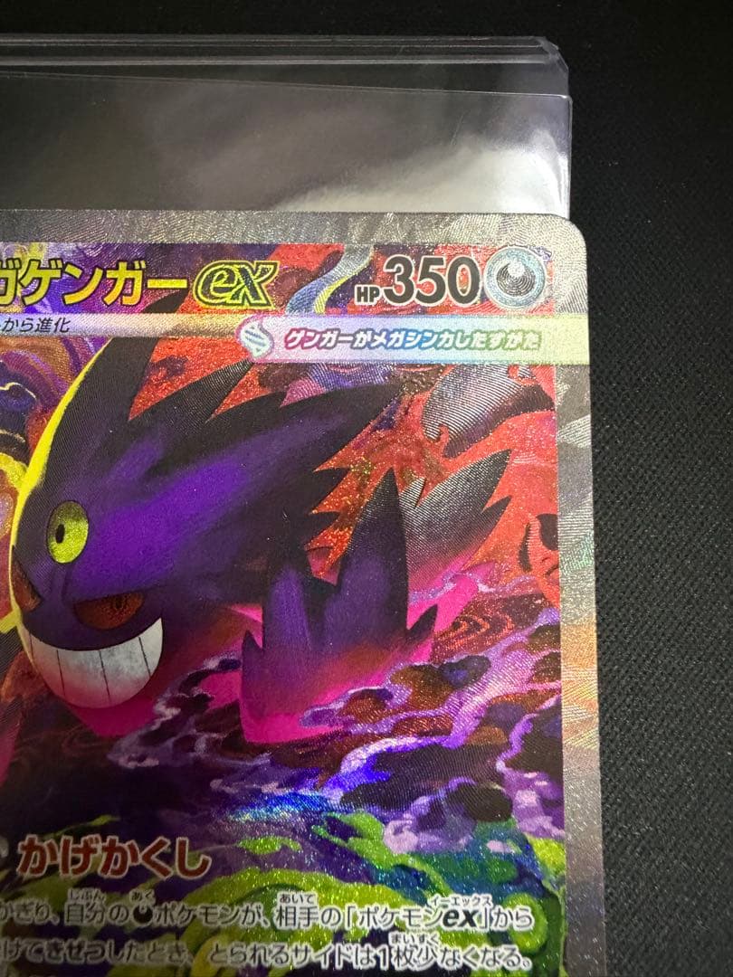 メガゲンガーex 240/193 SAR