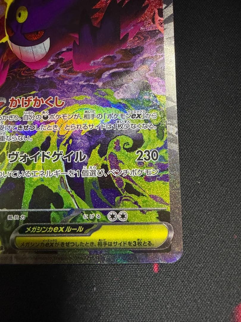 メガゲンガーex 240/193 SAR