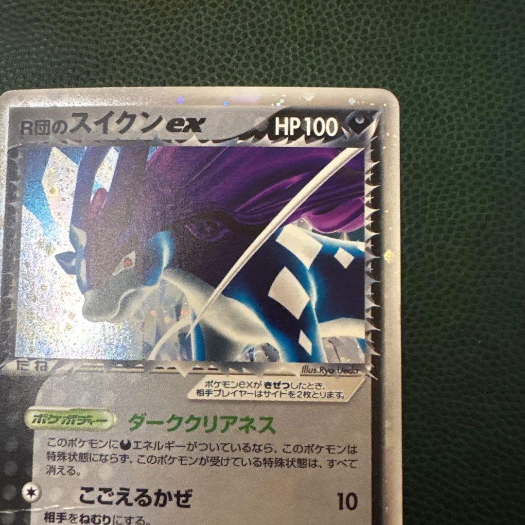 R団のスイクン ex (1stED)拡張パック ロケット団の逆襲 069/084