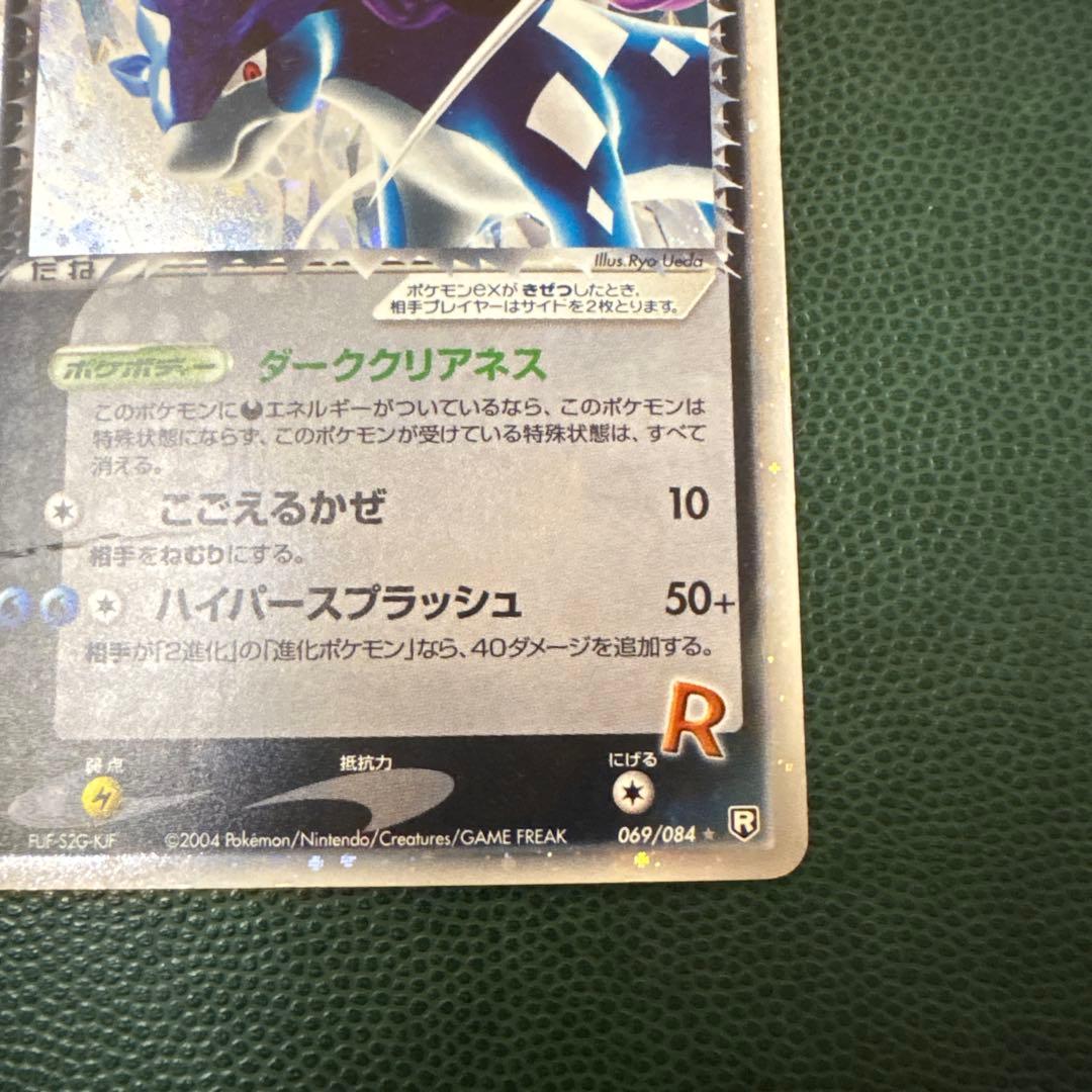 R団のスイクン ex (1stED)拡張パック ロケット団の逆襲 069/084