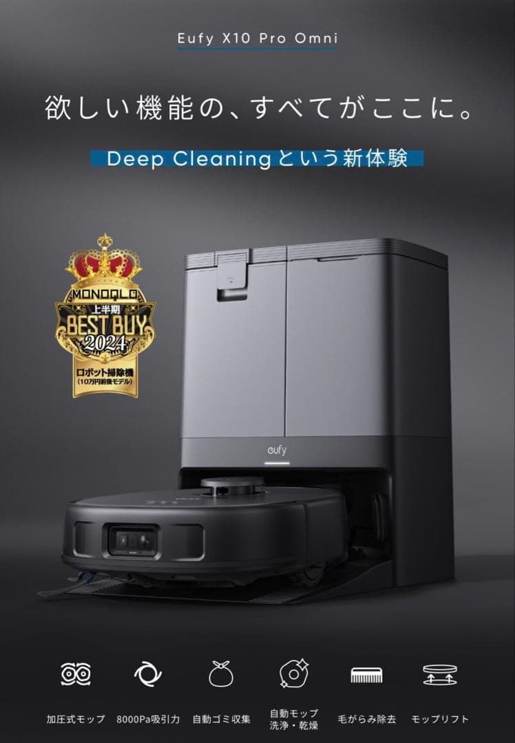 【バイキンマン☆】Anker Eufy X10 Pro Omni