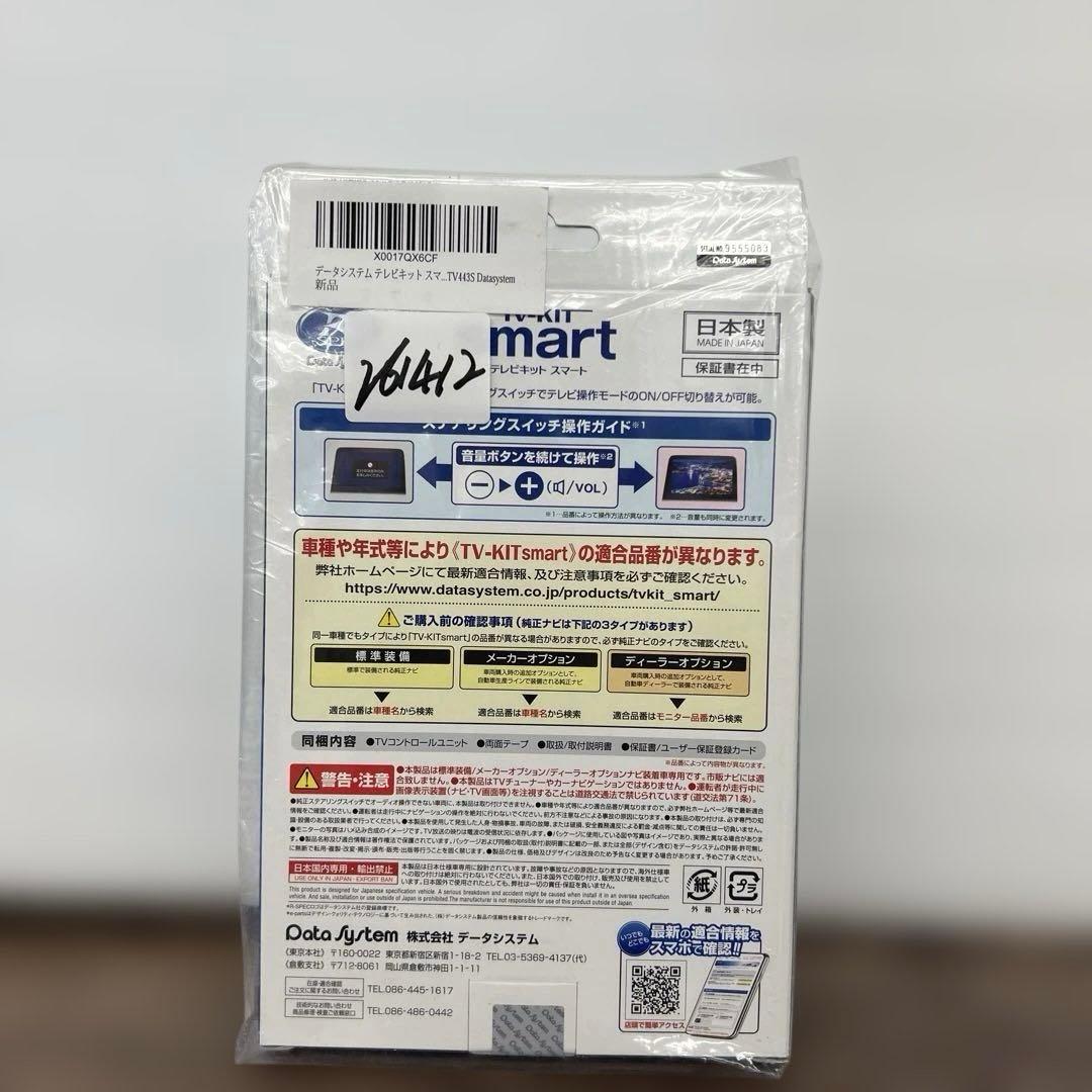 261412データシステム テレビキット スマートタイプ TTV443S