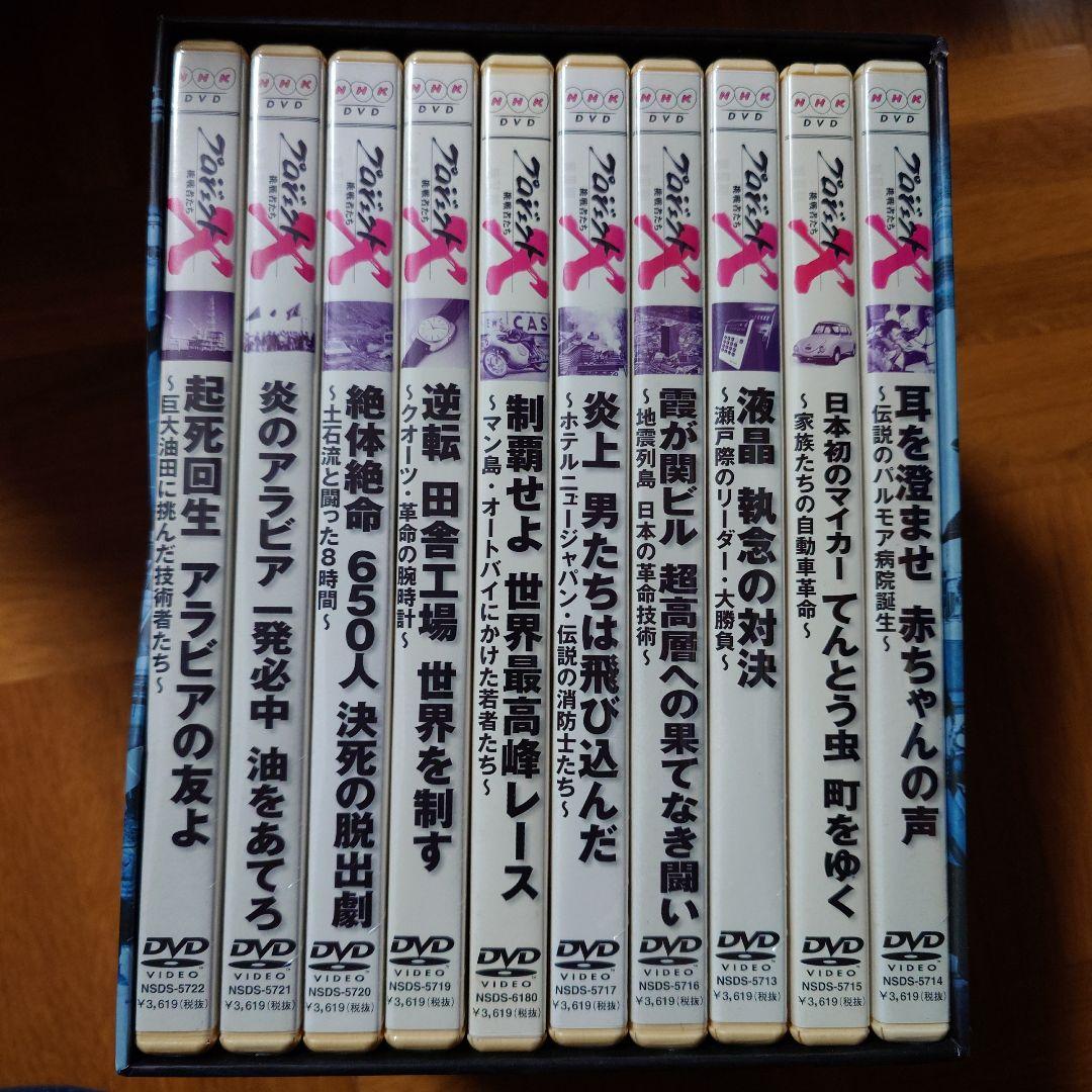 プロジェクトx DVD　 8巻セット