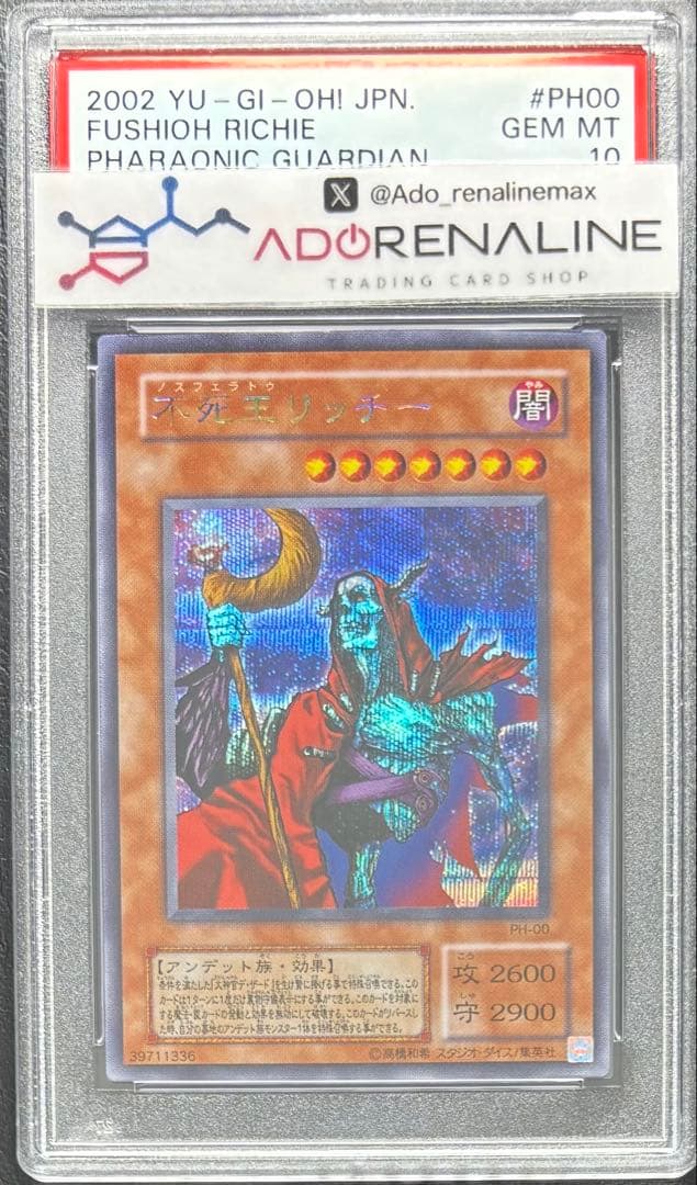 【PSA10】不死王リッチー シークレット PH