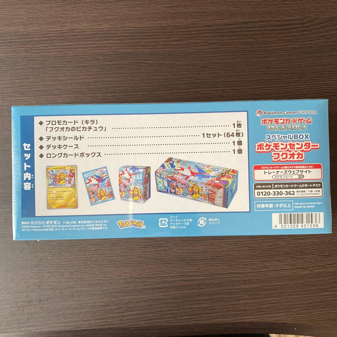 【新品未開封】ポケモンセンターフクオカ スペシャルBOX