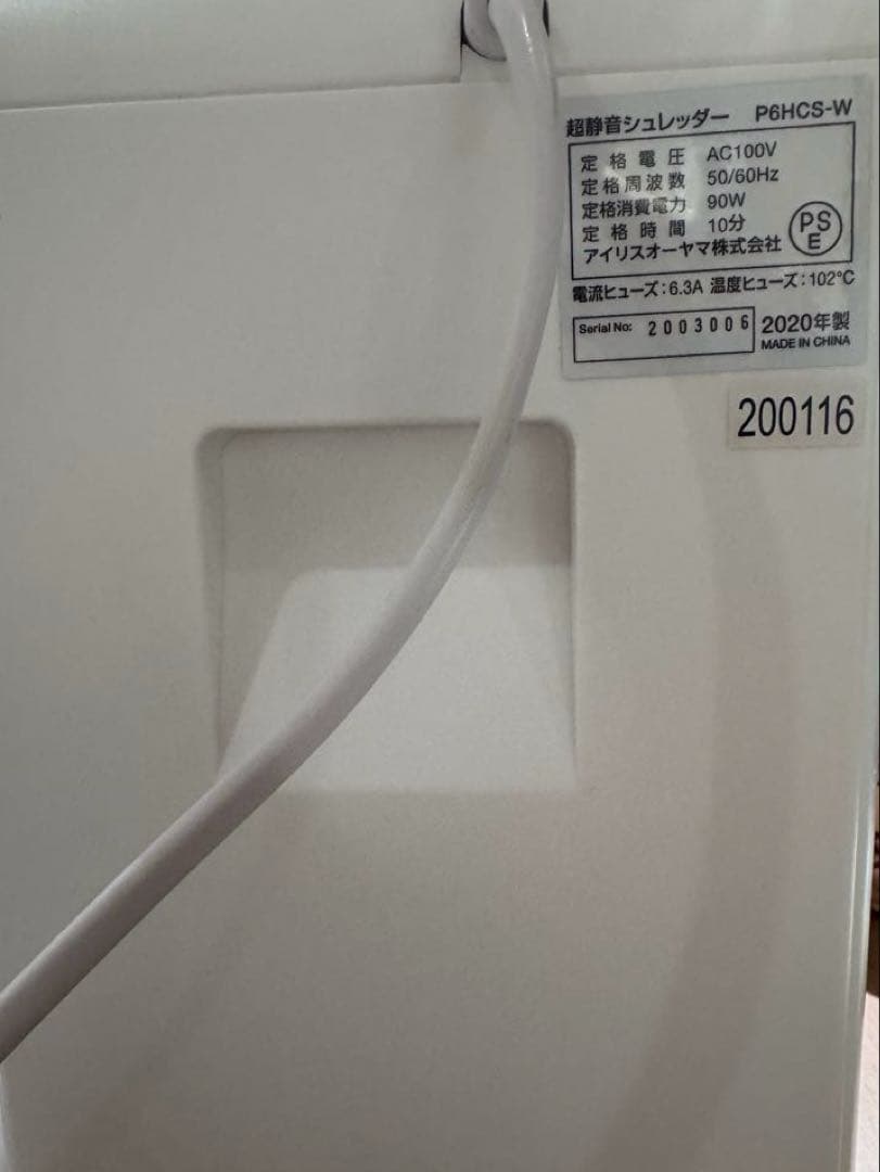 IRIS OHYAMA 超静音家庭用シュレッダー P6HCS-W