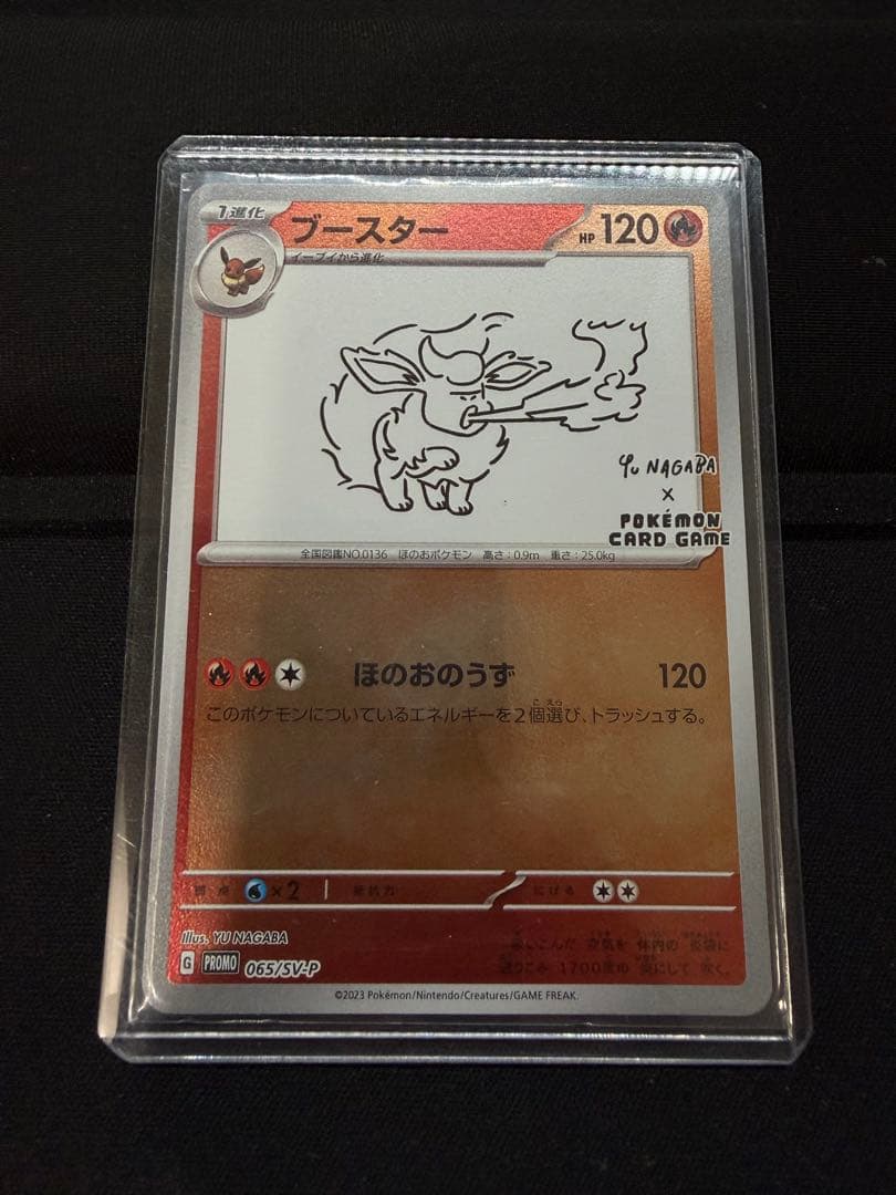 ブースター プロモ SV-P 065 YU NAGABA ポケモンカードゲーム
