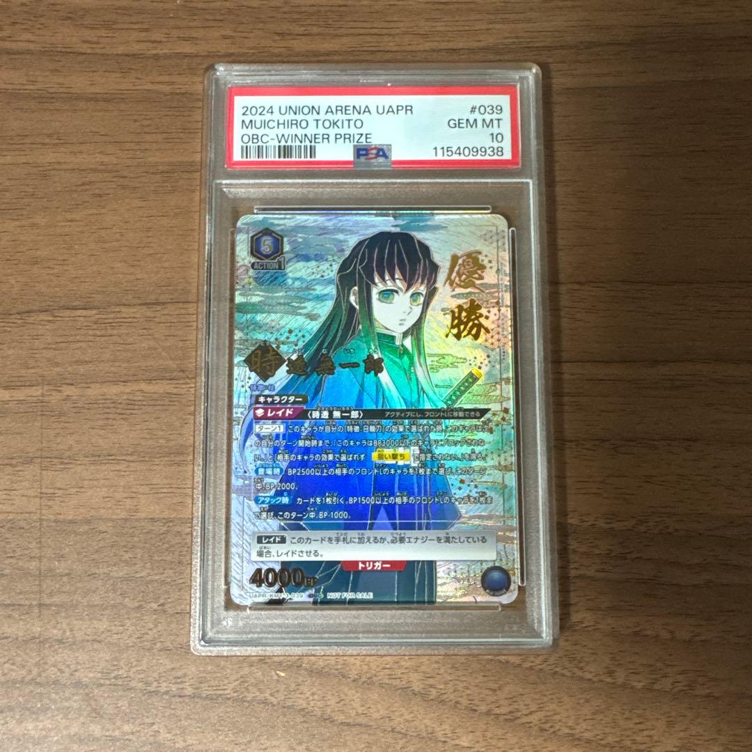 【PSA10】時透無一郎 鬼滅の刃 ワンバトルカップ OBC winner 優勝