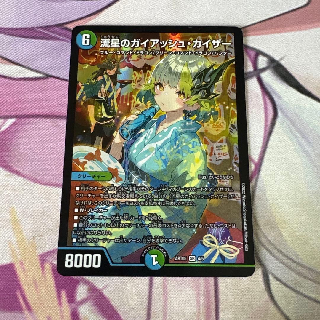 デュエマ 流星のガイアッシュカイザー【神アート】