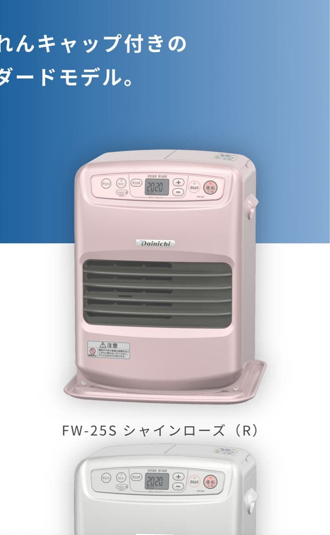 新品未使用‼️ダイニチ ブルーヒーター 石油ファンヒーター FW-25S ローズ