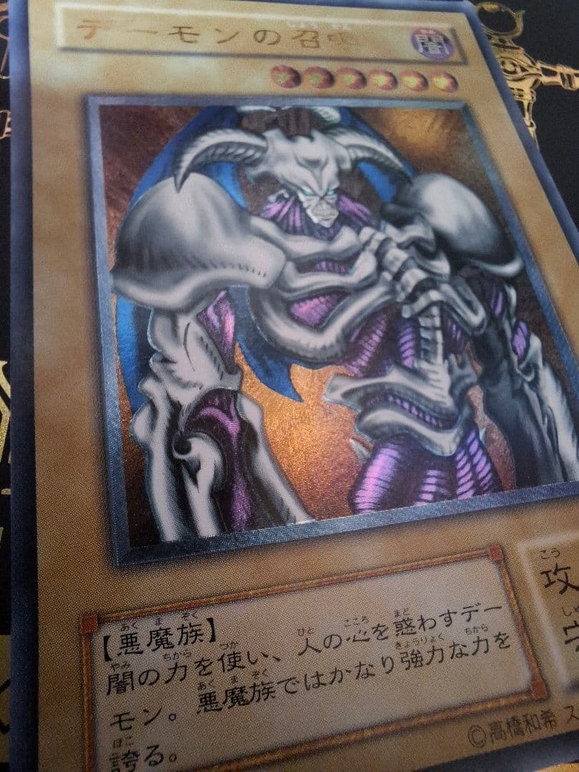 遊戯王 デーモンの召喚 レリーフ
