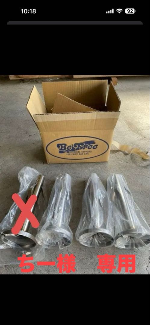 ちー　Be free 115パイ用　マフラーサイレンサー　2個