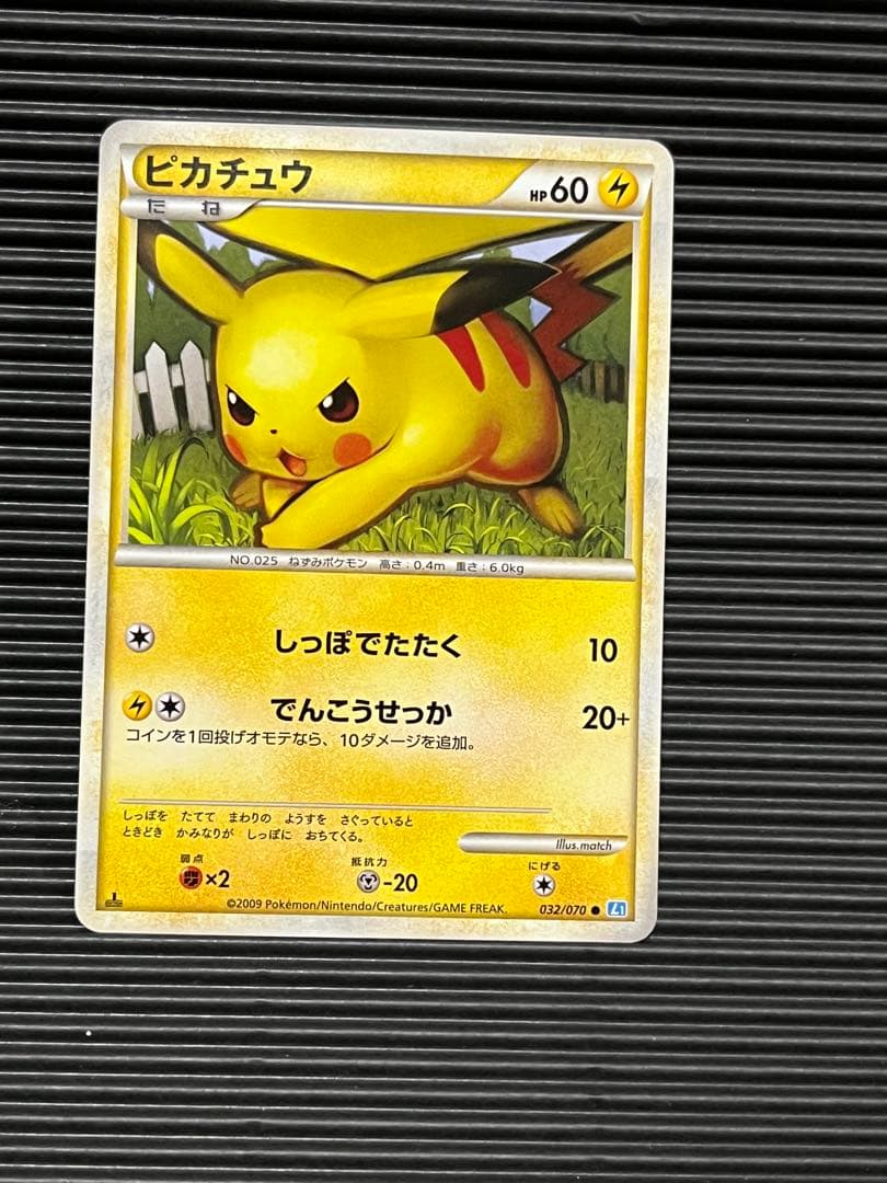 ピカチュウ　しっぽでたたく