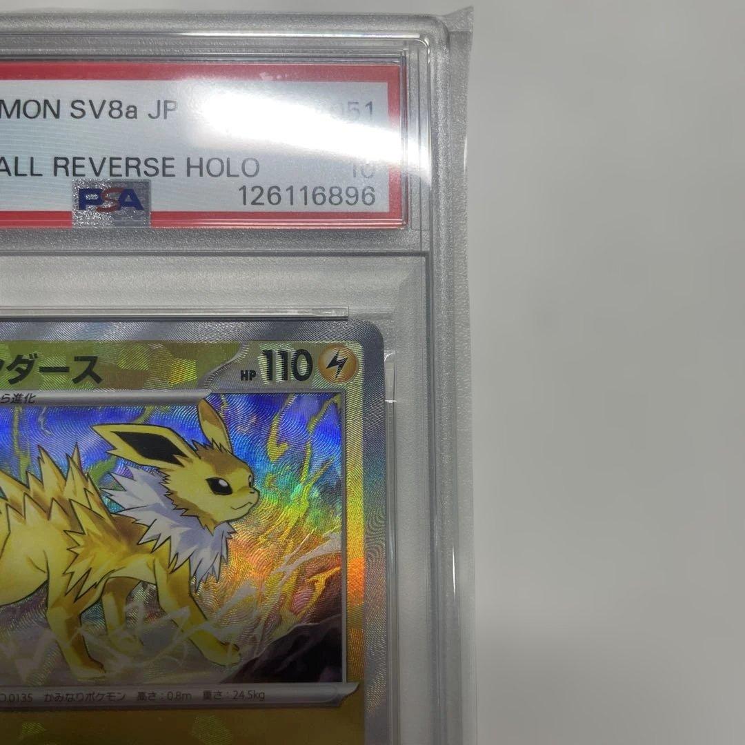 サンダースSV8aテラスタルフェスex 051/187マスボミラー【PSA10】