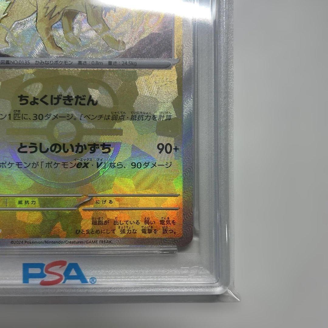 サンダースSV8aテラスタルフェスex 051/187マスボミラー【PSA10】