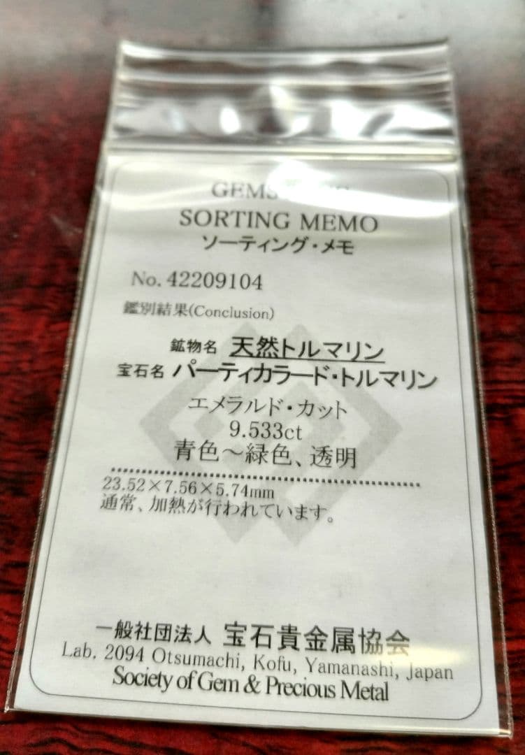 天然パーティーカラード　トルマリン