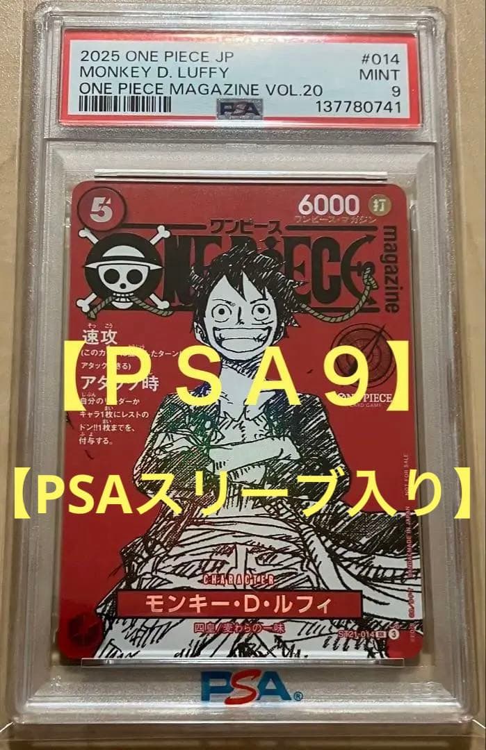 【PSA9】ワンピースマガジン　vol.20プロモ　モンキー・D・ルフィ