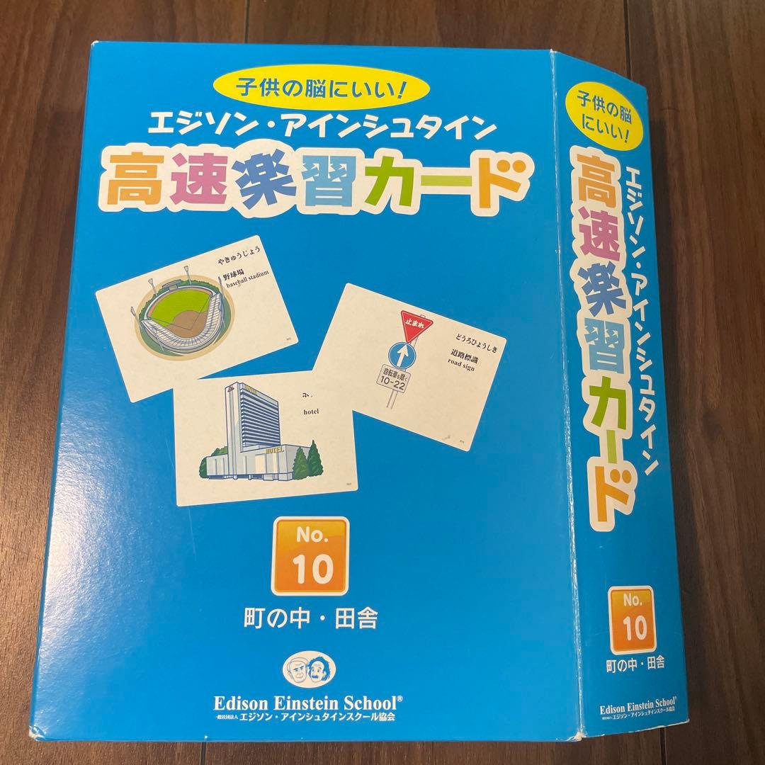 エジソン・アインシュタイン 高速学習カード No.1〜No.16 全16冊