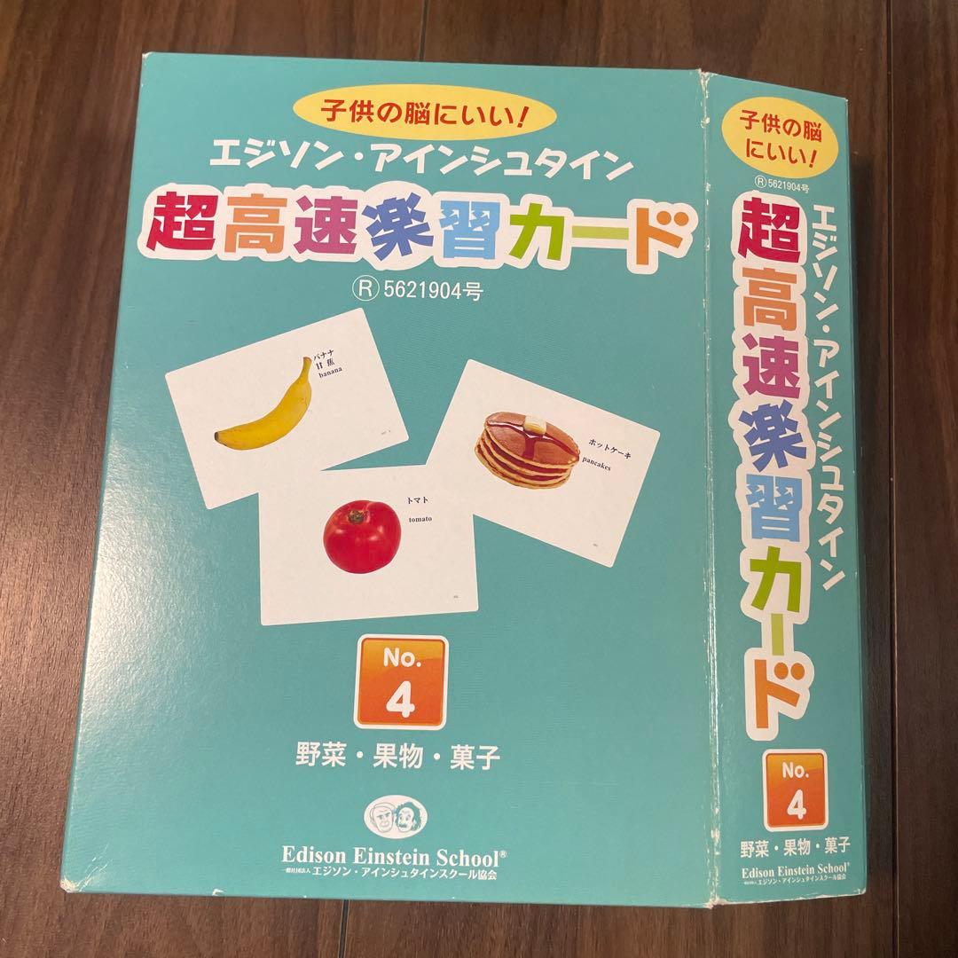 エジソン・アインシュタイン 高速学習カード No.1〜No.16 全16冊