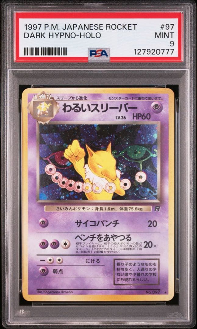 【PSA9】ポケモンカード　旧裏　わるいスリーパー　ホロ　ロケット団