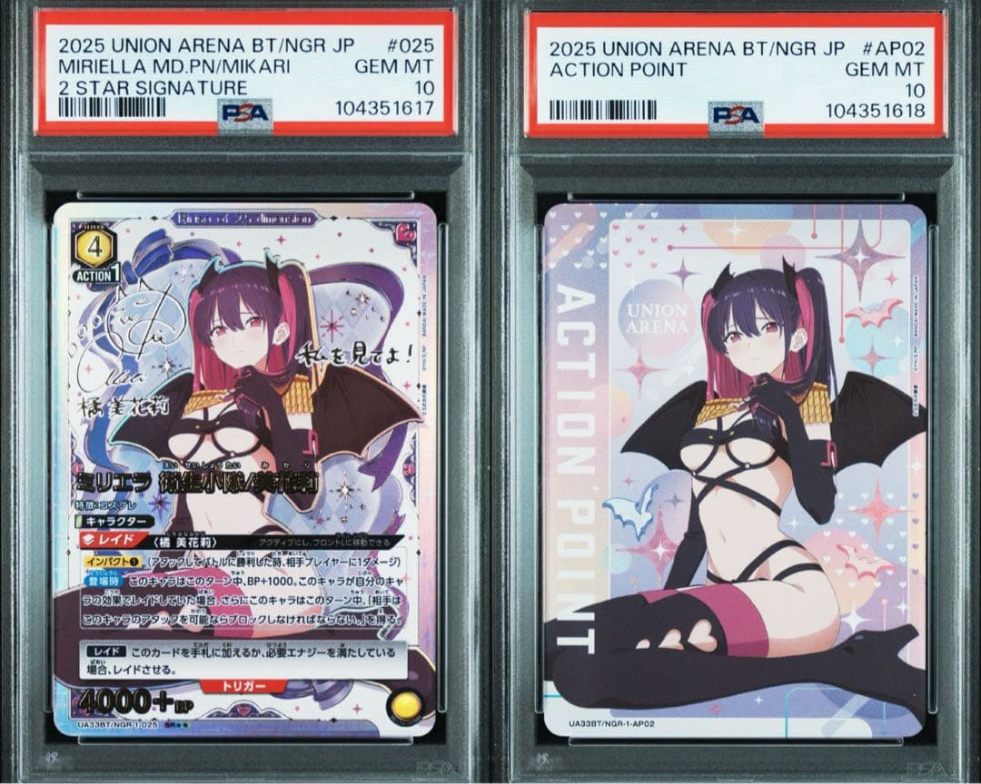 【PSA10連番】ユニオンアリーナ 2.5次元の誘惑 美花莉 星2 APセット