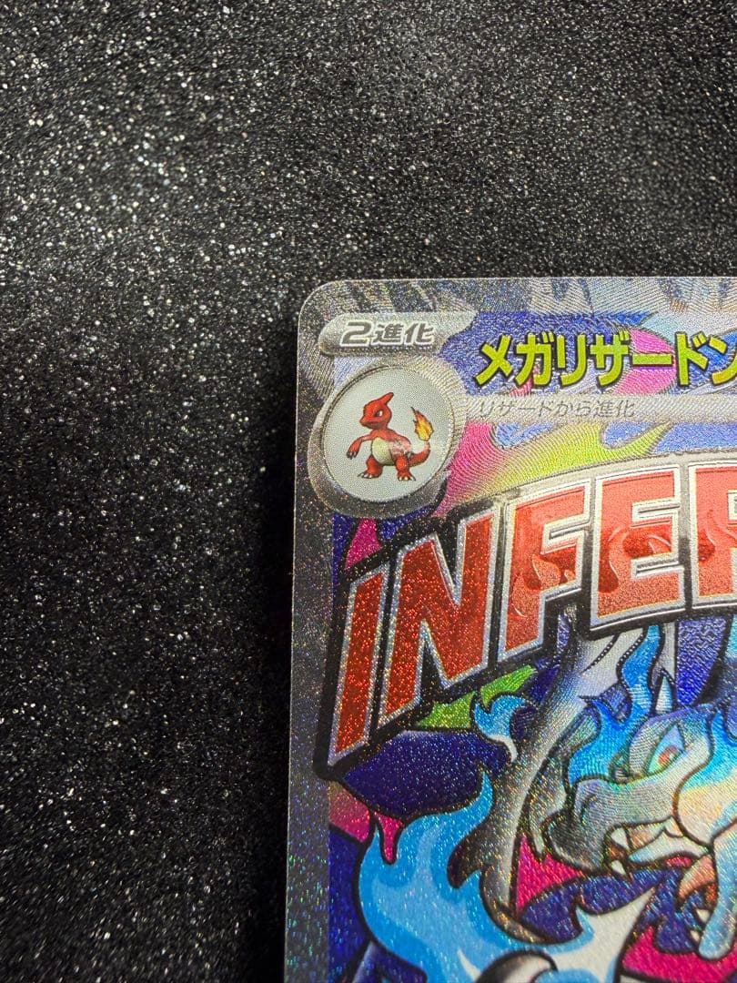 メガリザードンxex MA ma メガドリームex 2枚