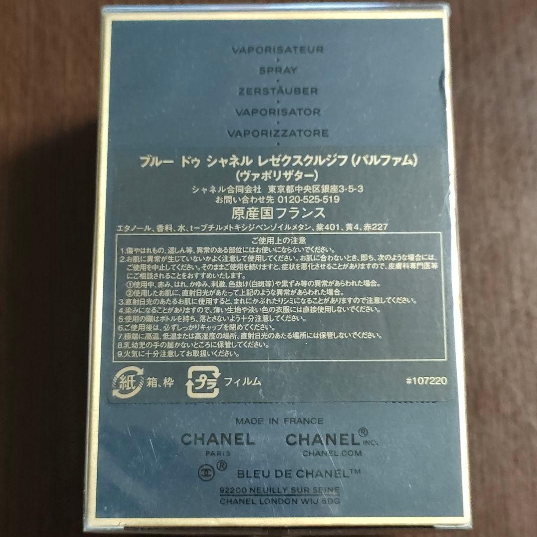 シャネル レゼクスクルジフ パルファム 100ml