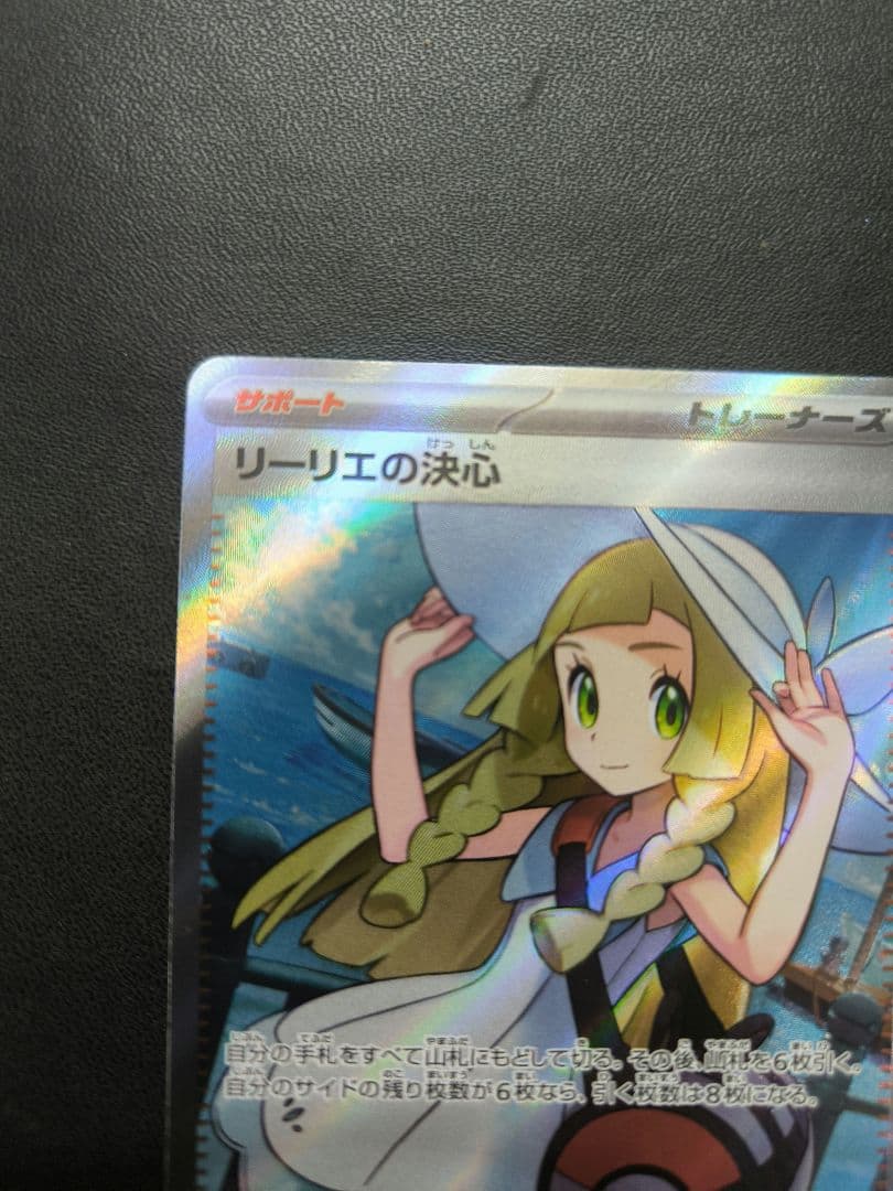 リーリエの決心　SR