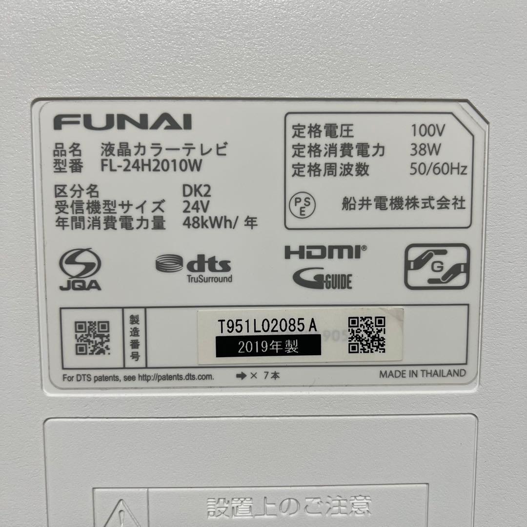 全国送料込❣️ホワイトパネルフナイ24型液晶テレビ500GB録画機能付見ながら録画