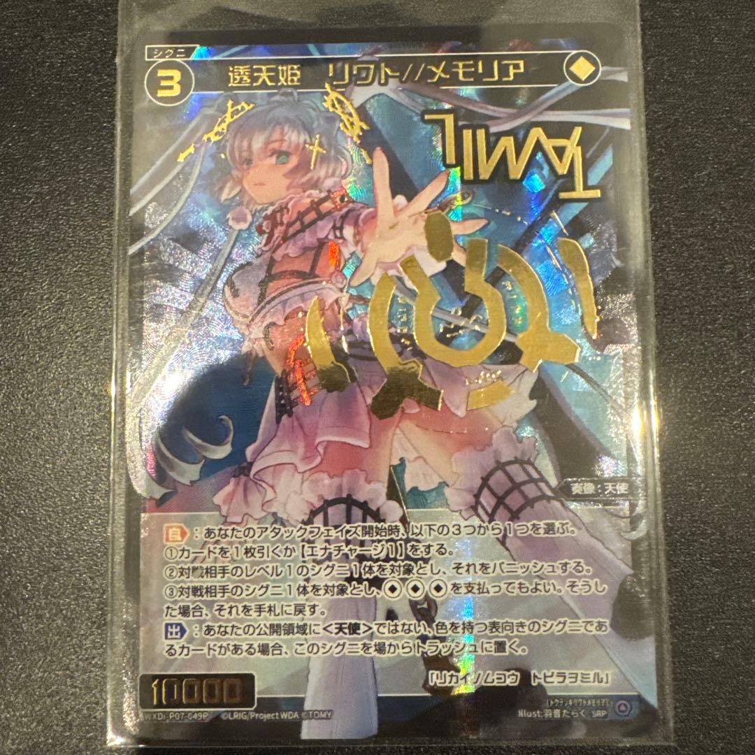 ウィクロス リワト メモリア SRP 1枚 WIXOSS