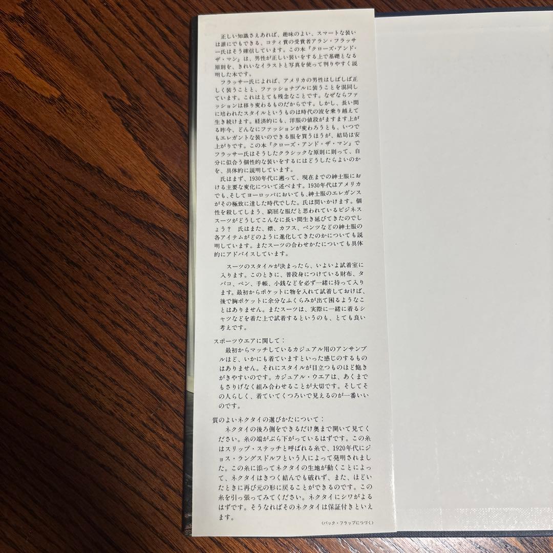 【レア】アラン・フラッサーの正統服装論 洋書翻訳本