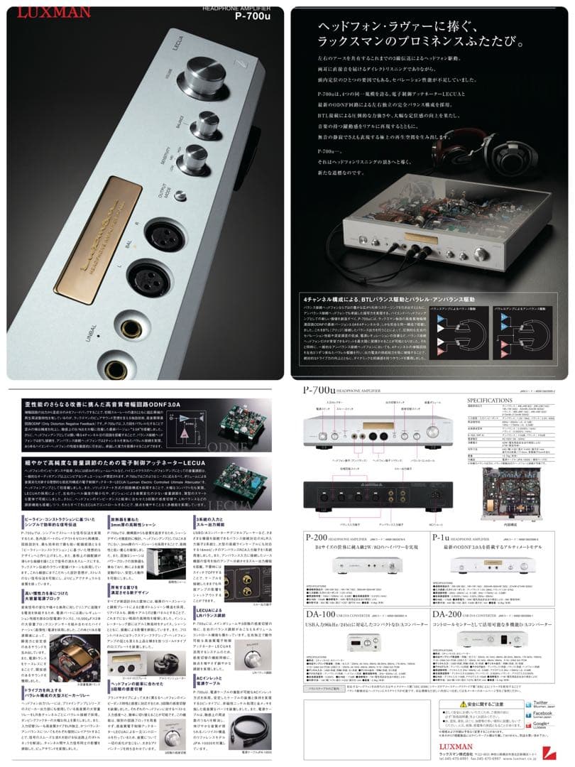 LUXMAN ラックスマン　P-700u ヘッドホンアンプ