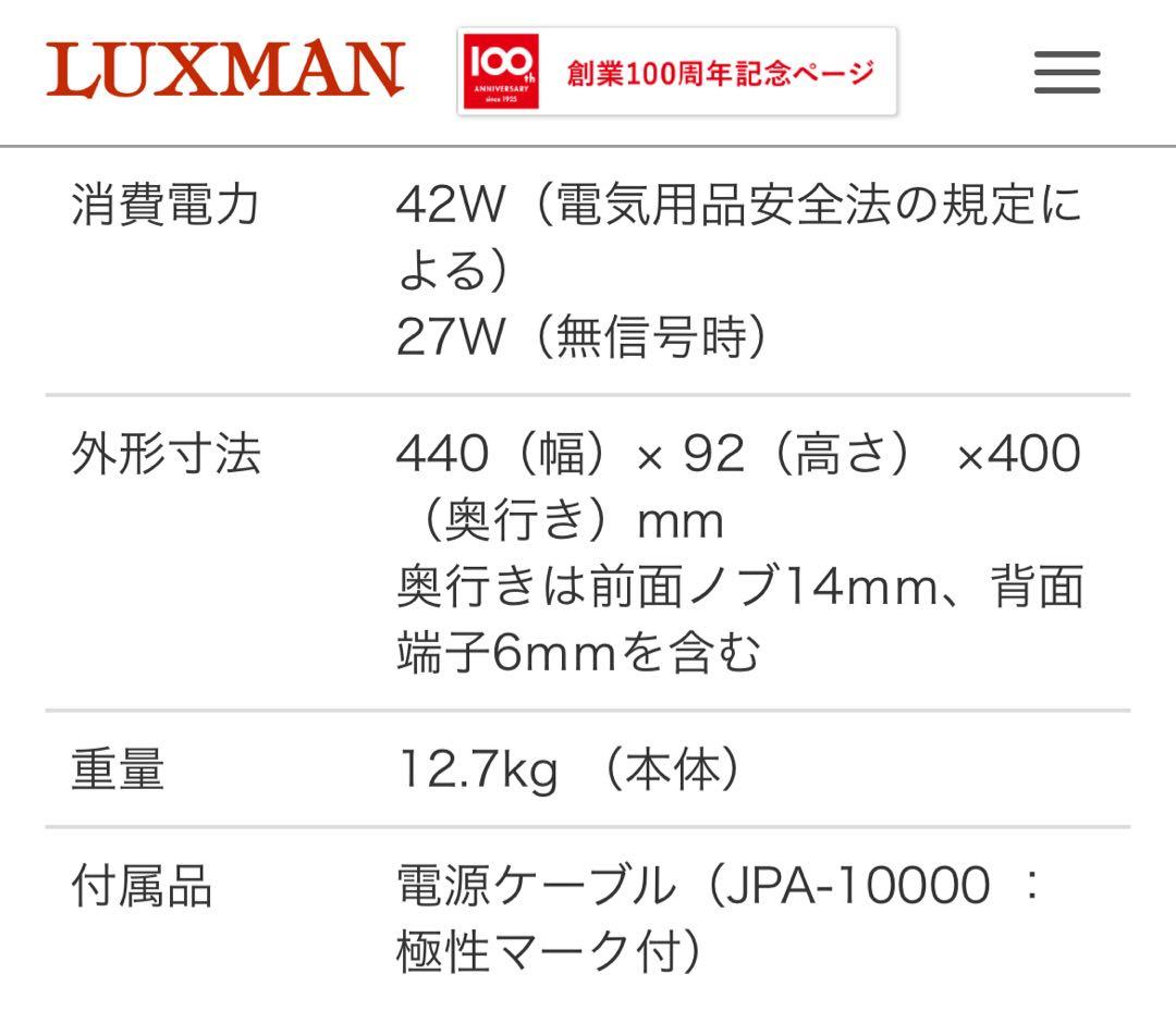 LUXMAN ラックスマン　P-700u ヘッドホンアンプ