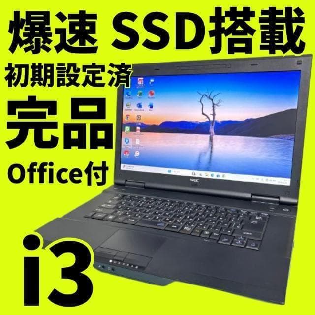 【完品】激安！オフィス付！NEC メモリ4GB★Win11Pro★爆速SSD