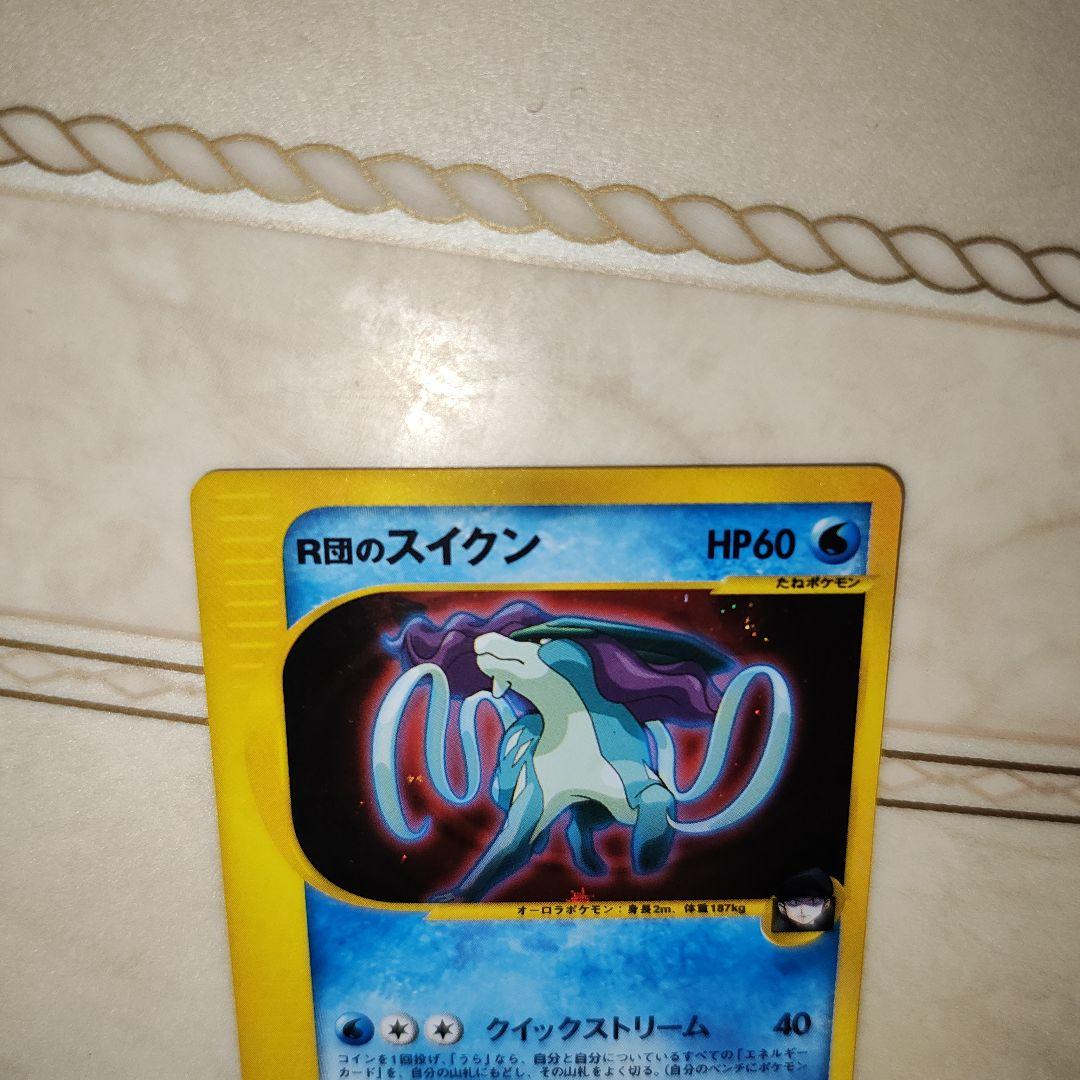 渦巻き　R団のスイクン ★ ポケモンカード★VS 　キラ　カードe　Eカード