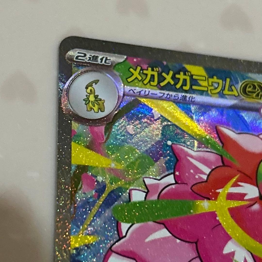 b*z様 メガメガニウム ex SAR 761/742＆メガメガニウムex(ノー