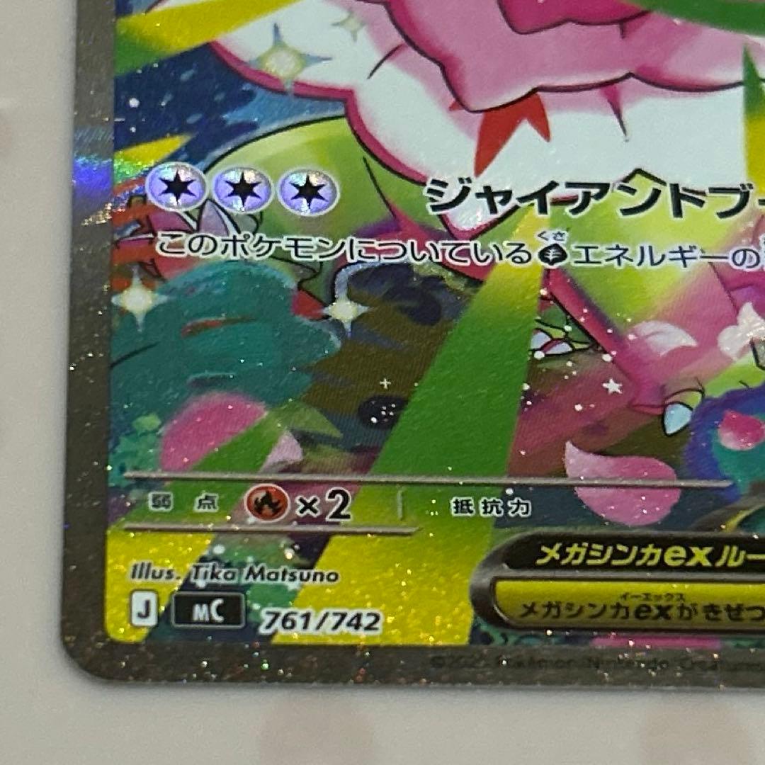 b*z様 メガメガニウム ex SAR 761/742＆メガメガニウムex(ノー