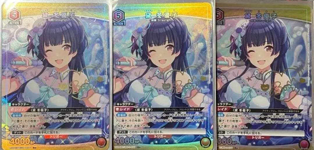 黛　冬優子　パラレル　3枚セット