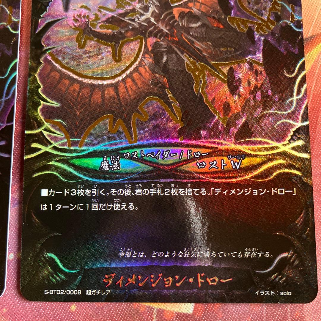 バディファイト　ディメンジョン・ドロー　超ガチレア　4枚　BF