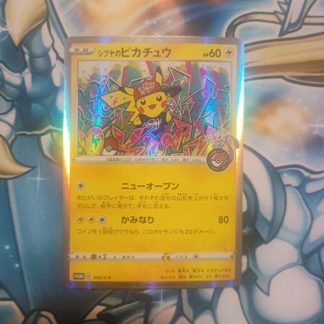 シブヤのピカチュウ　プロモ